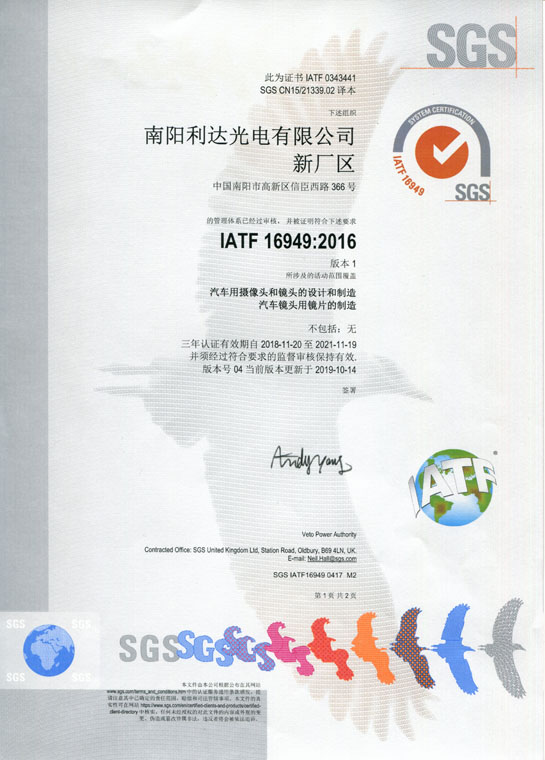 IATF16949證書(shū) 車(chē)載鏡頭、鏡片、攝像頭（中文）